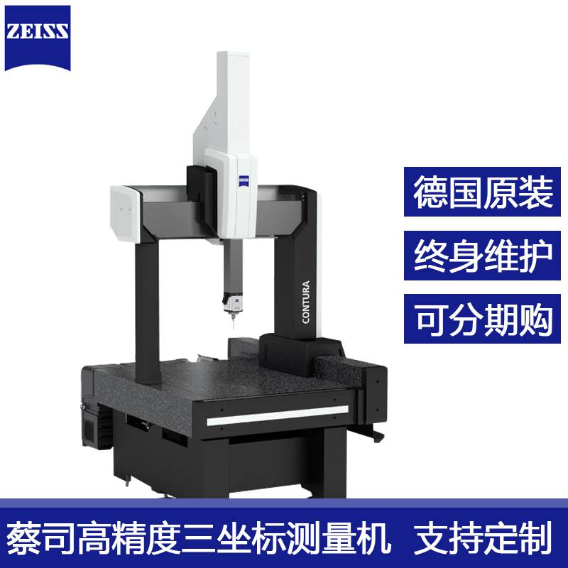 供应深圳德国ZEISS蔡司三坐标测量机SPECTRUM全自动车间三坐标测量机齿轮精密模具三次元检测机