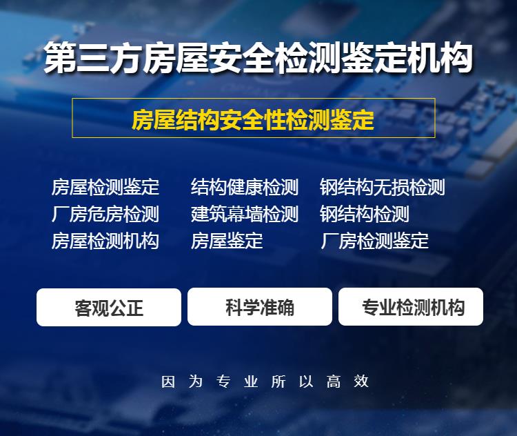 巴音郭楞若羌县批发店房屋安全鉴定