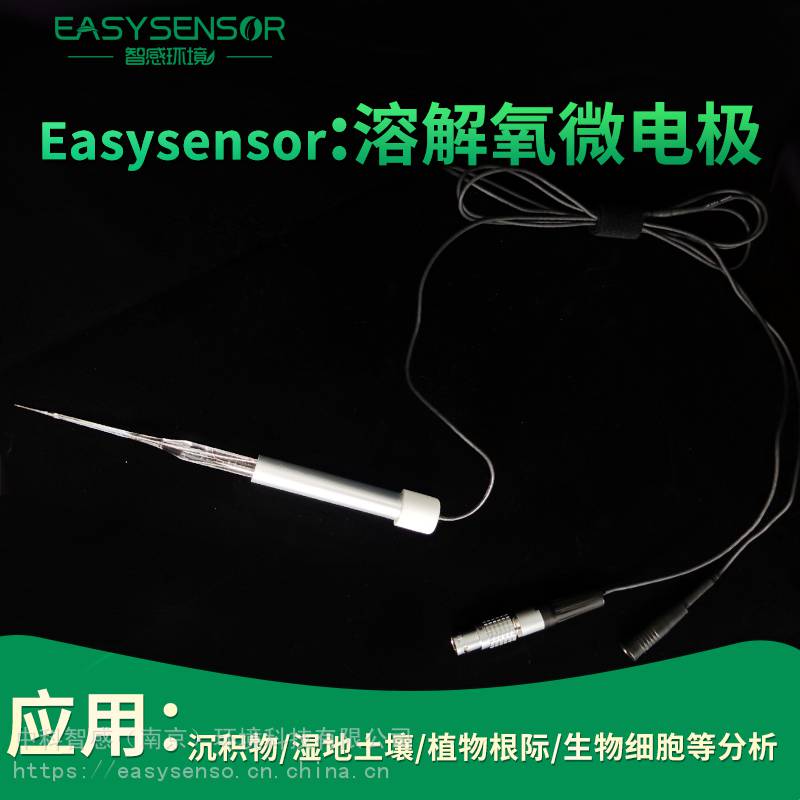 Easysensor微电极:DO溶解氧电极探头-100μm土壤/沉积物/植物根际/水质检测仪器装置