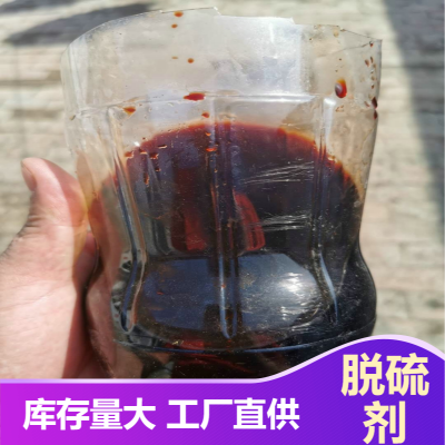 興科化工**次污染脫硫劑 腐蝕性小工藝簡單工業鍋爐用高效絡合鐵脫硫劑批發