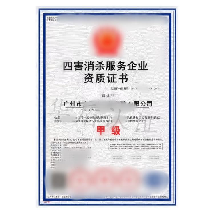 熏蒸殺蟲服務(wù)企業(yè)資質(zhì)辦理時間 需要提供什么資料