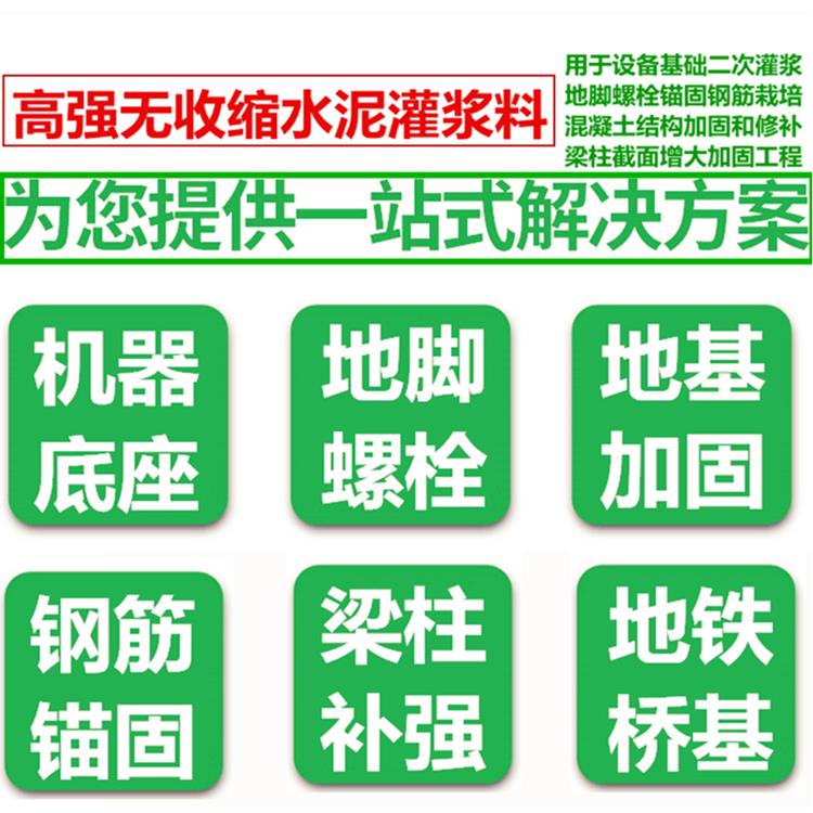 江苏基础灌浆料 应用广泛