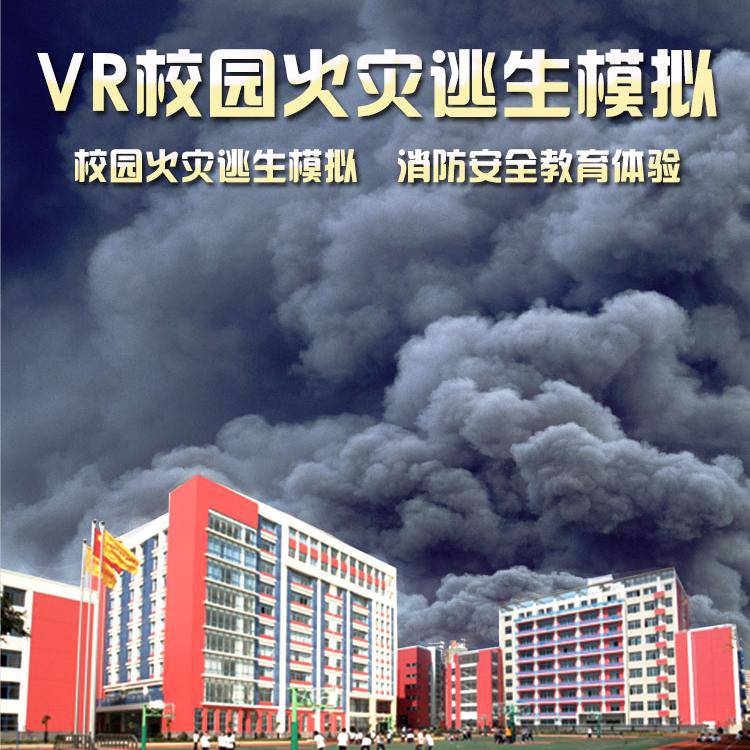 地震体验馆 安全体验馆 防灾减灾教育馆 地震屋 vr自然灾害设备