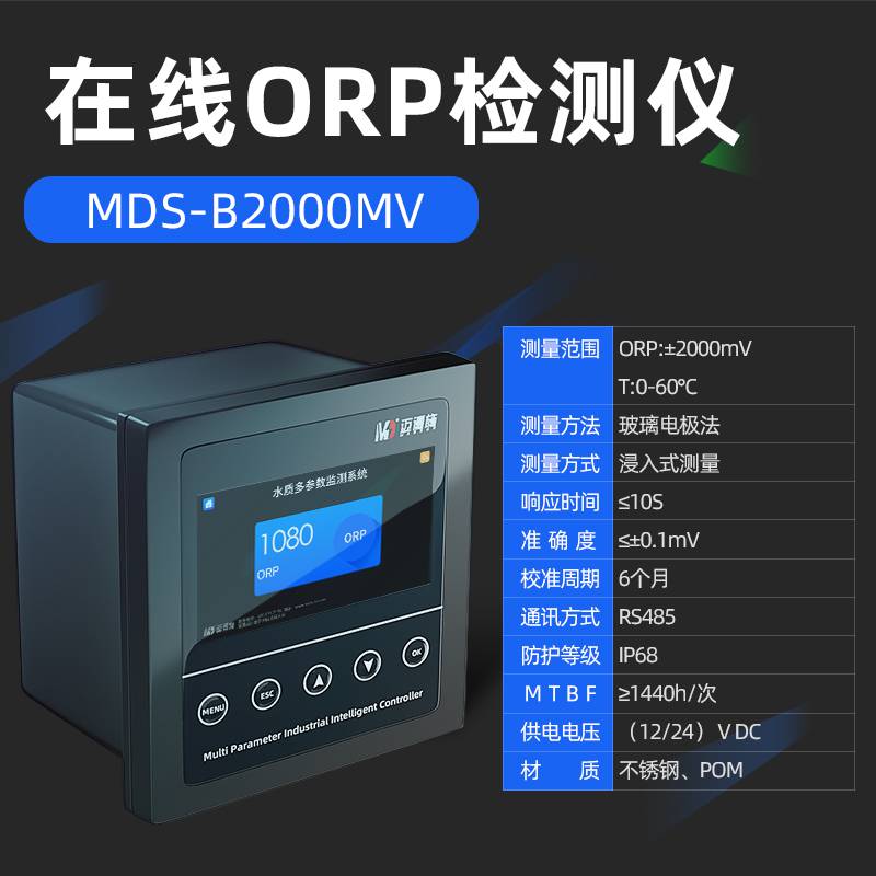 在线ORP检测仪MDS-B2000MV 浙江COD水质分析仪供应厂商