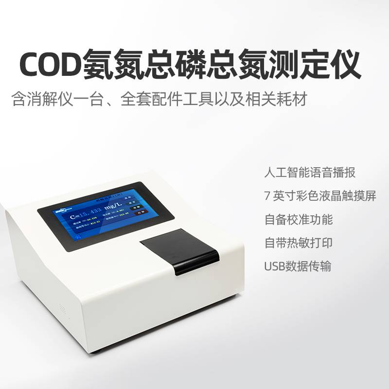 污水处理水厂多参数水质综合测定仪 齐齐哈尔黑龙江COD在线监测分析测量仪