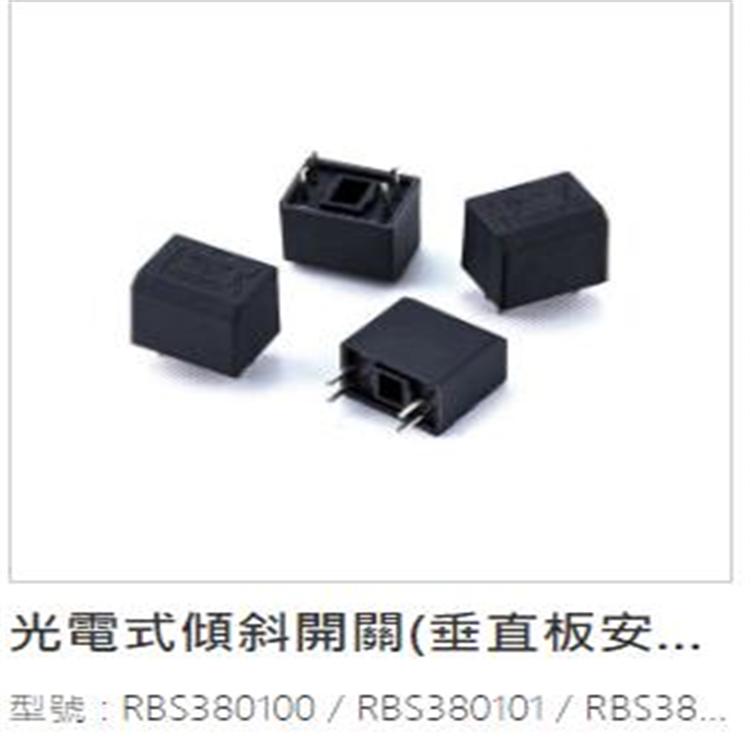 RBS3302倾斜开关电路图 不易氧化