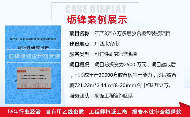 石柱 建设工程可行性研究报告