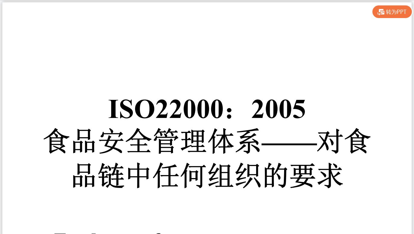 长春ISO22000食品企业管理体系认证申请流程