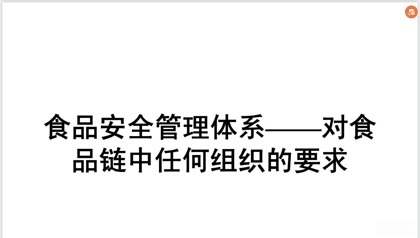 深圳ISO22000食品企业管理体系认证需要那些条件