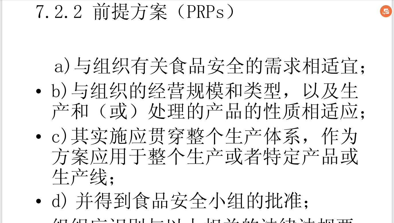 杭州ISO22000食品企业管理体系认证有什么要求