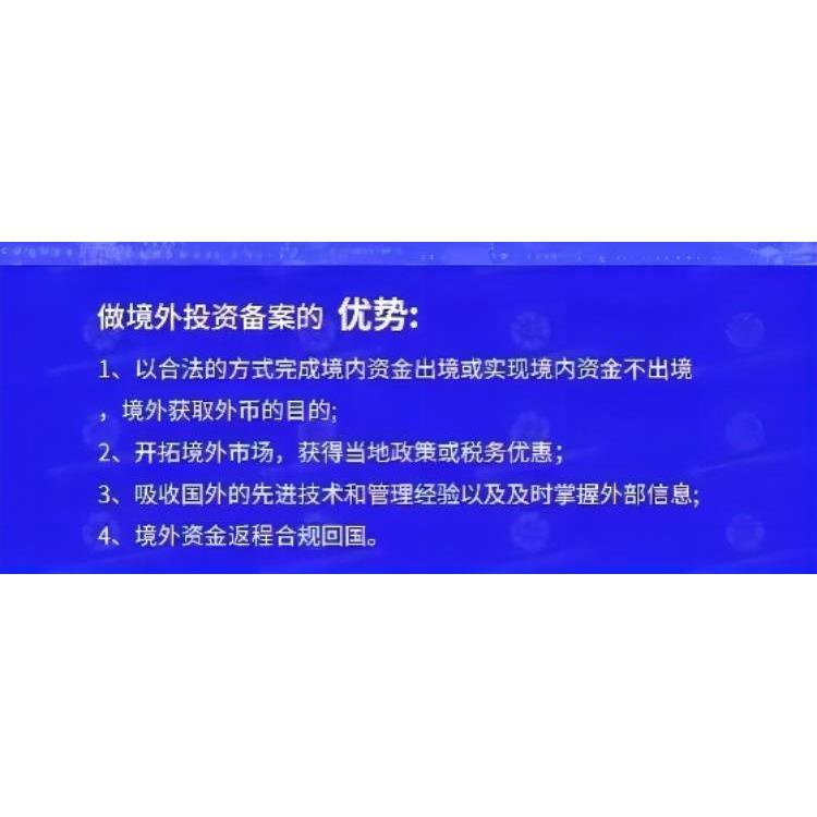 河南辦理odi代理備案政策