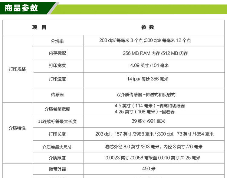 斑马条形码标签机