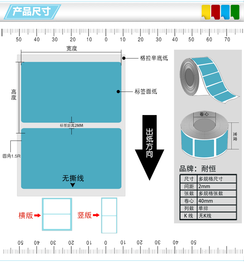 防水条形码纸