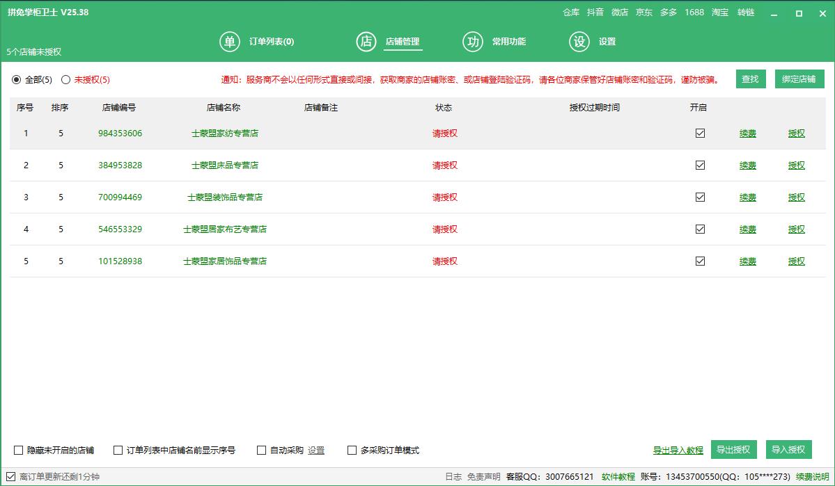 河南怎样加入拼的多多的电商平台