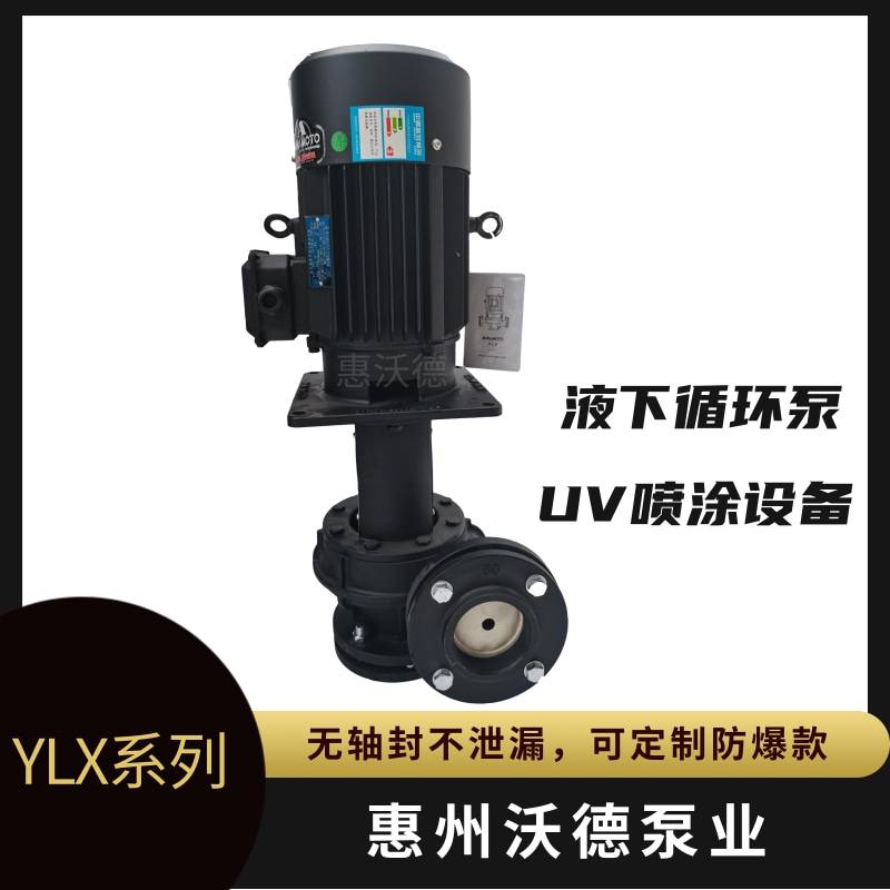 源立立式泵YLX450-65污水泵 工业增压泵 液下循环泵