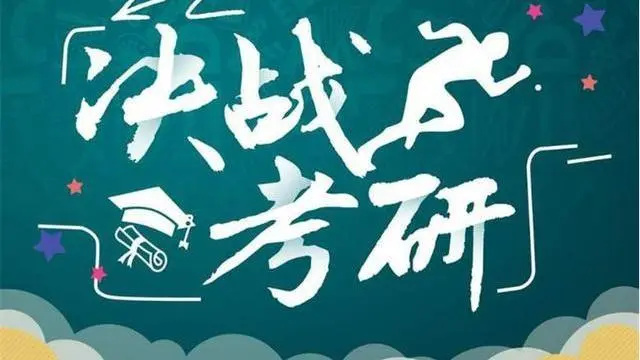 考研沖刺階段是幾月份 大連良好考研培訓學校供應