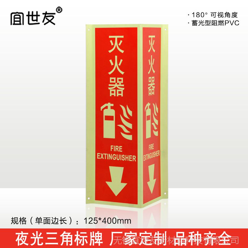 夜光立體三角標識牌自發光消防安全*PVC提示牌反光