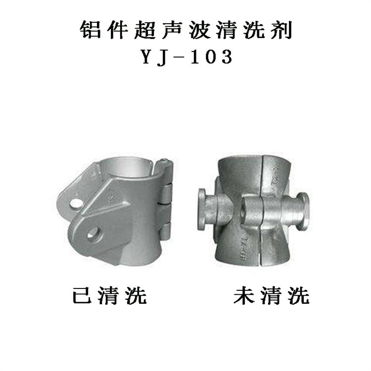 无锡超声波清洗剂生产厂家 除油清洗剂