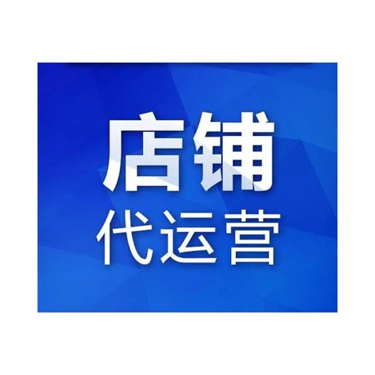 白城天貓電商代運營聯系方式