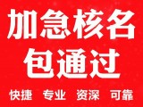 無區域公司核名申請怎么登記辦理