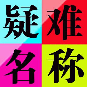 無區(qū)域名稱的公司怎么注冊條件是什么