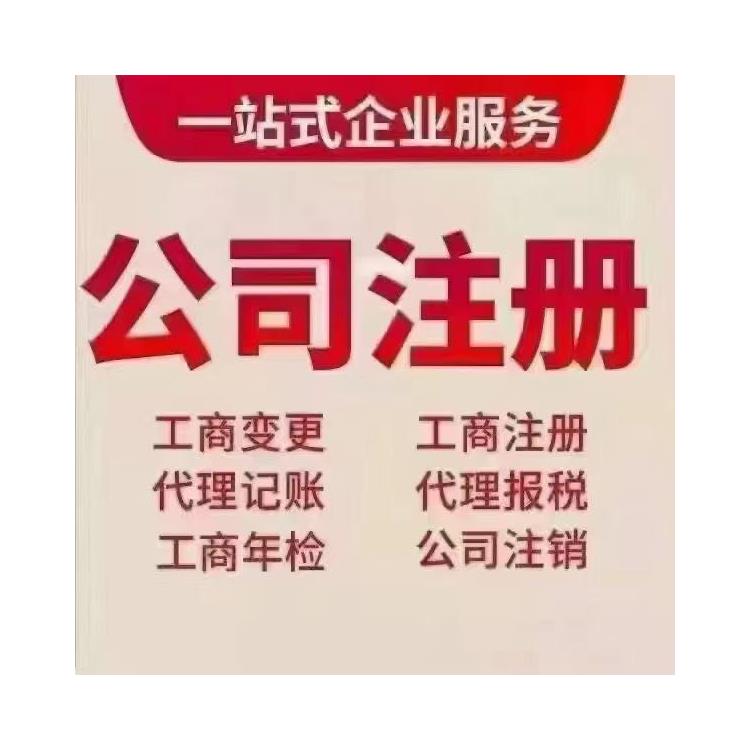 膠南企業注冊網 青島市注冊公司怎么辦理 方德財稅