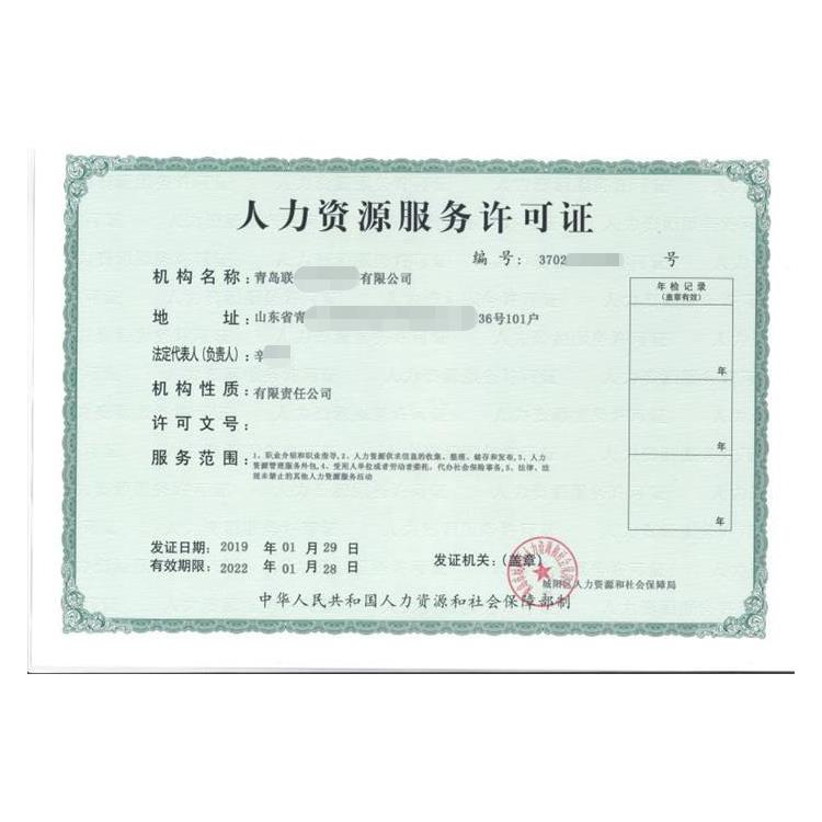 來賓人力資源服務許可證申報的要求