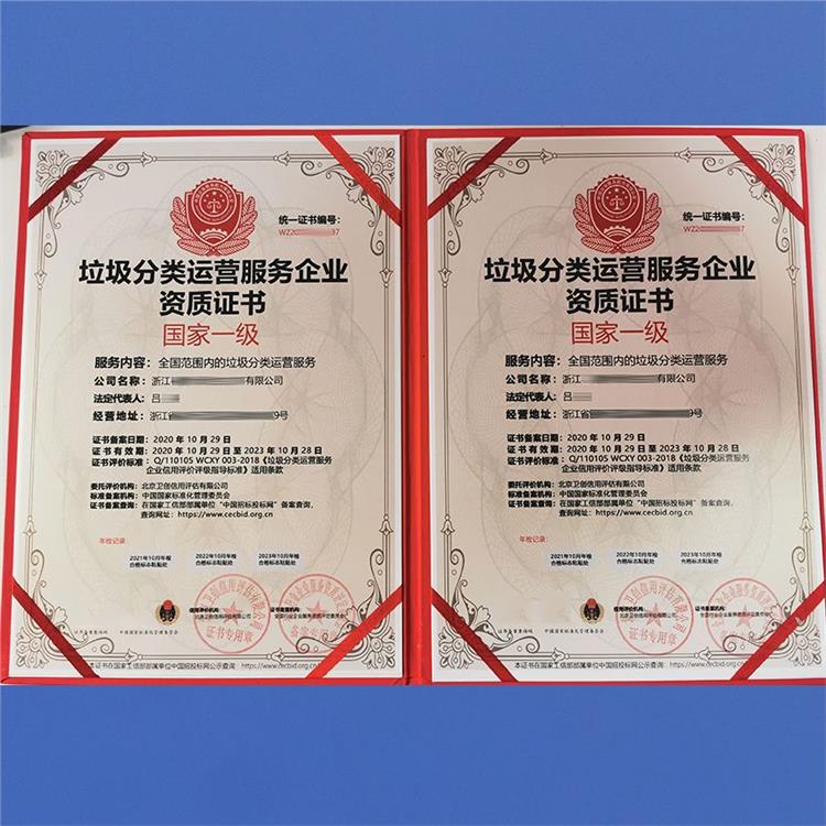 伊春垃圾分類清掃資質申報的時間