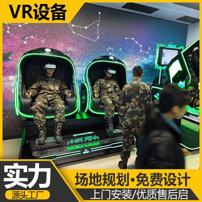 vr蛋椅多少錢一臺 拓普互動vr體驗館*費用