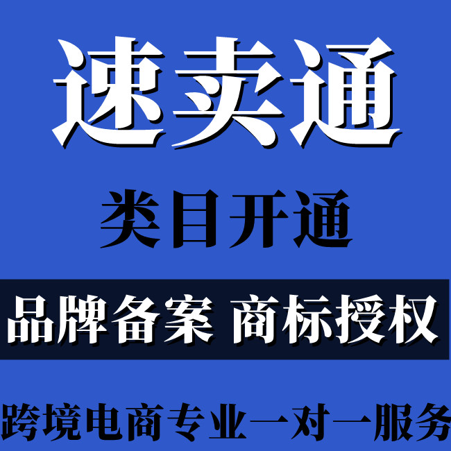 入驻速卖通要求商标