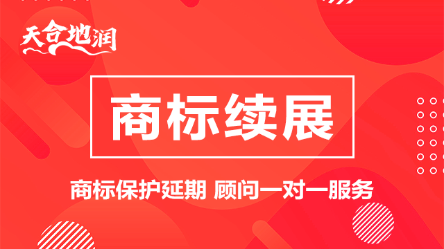 广东代理机构商标注册的业务哪家有** 郑州天合地润知识产权供应