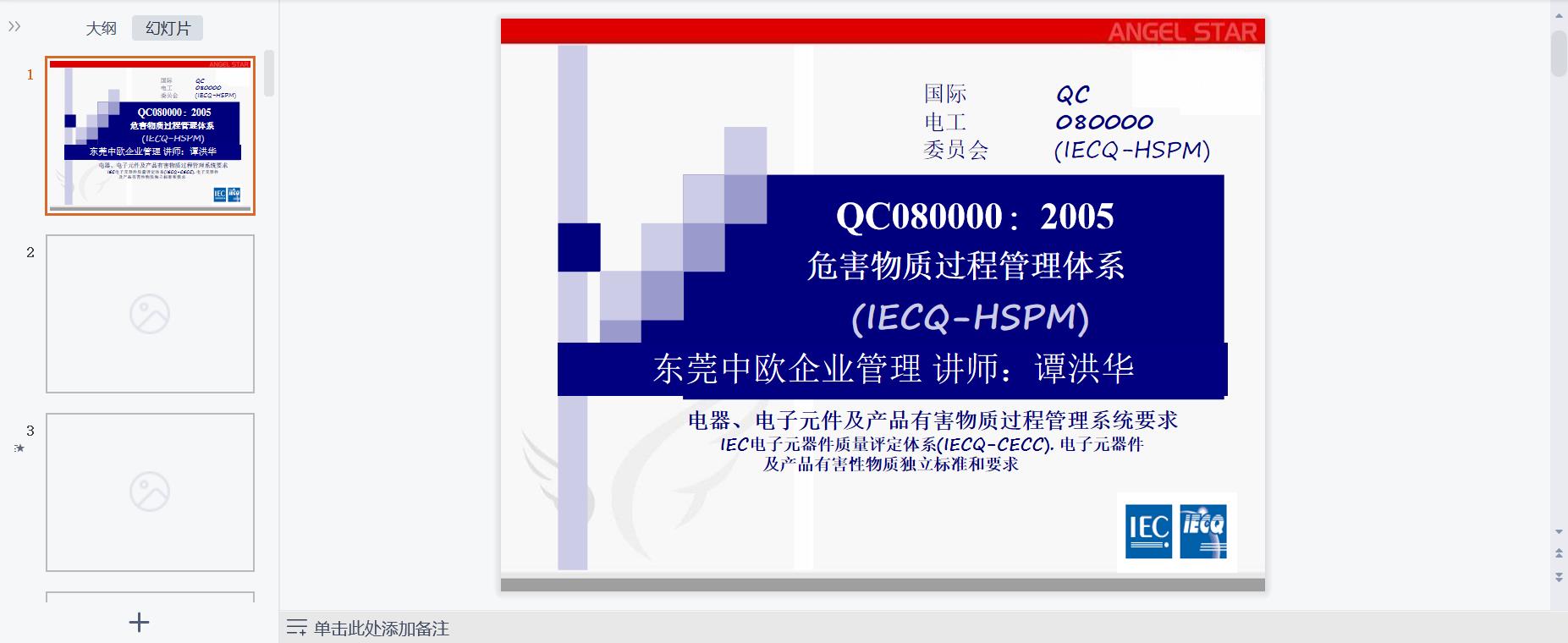 武汉QC080000咨询培训认证周期