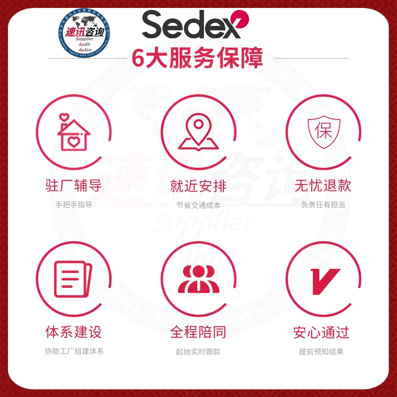 中山Sedex认证怎么申请办理