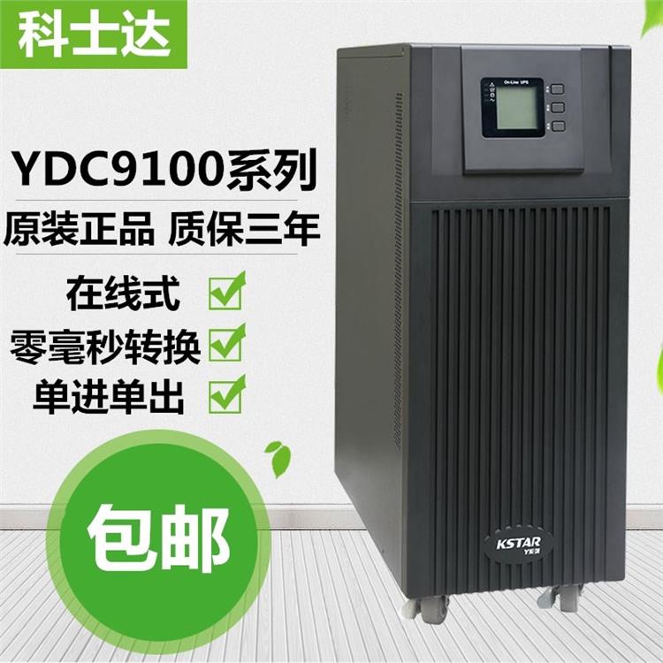 山西科士达UPS电源YDC3330 安全防爆