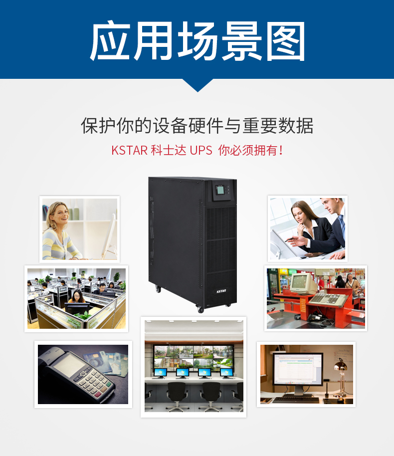 湖北科士达机架式ups电源