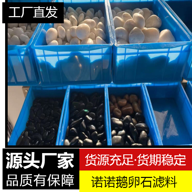 呼和浩特黑色鵝卵石批發(fā) 景觀鵝卵石