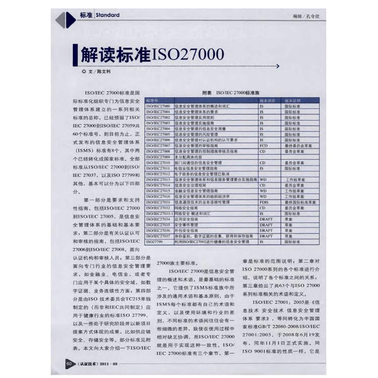 西寧ISO27001信息安全管理體系認證辦理條件有那些