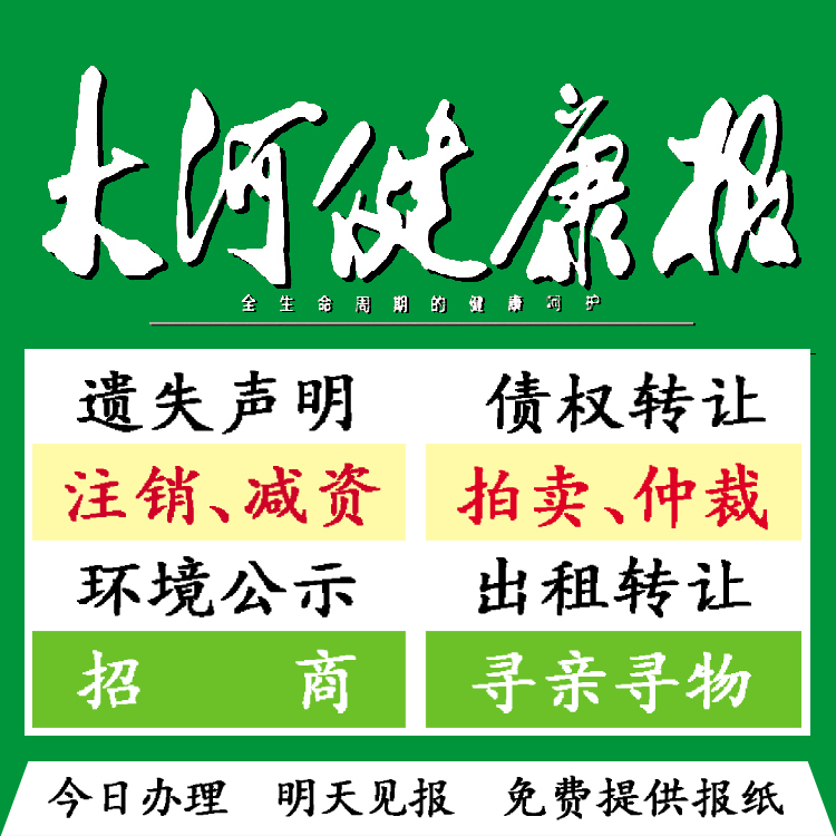 漯河市大河健康报登报办理流程