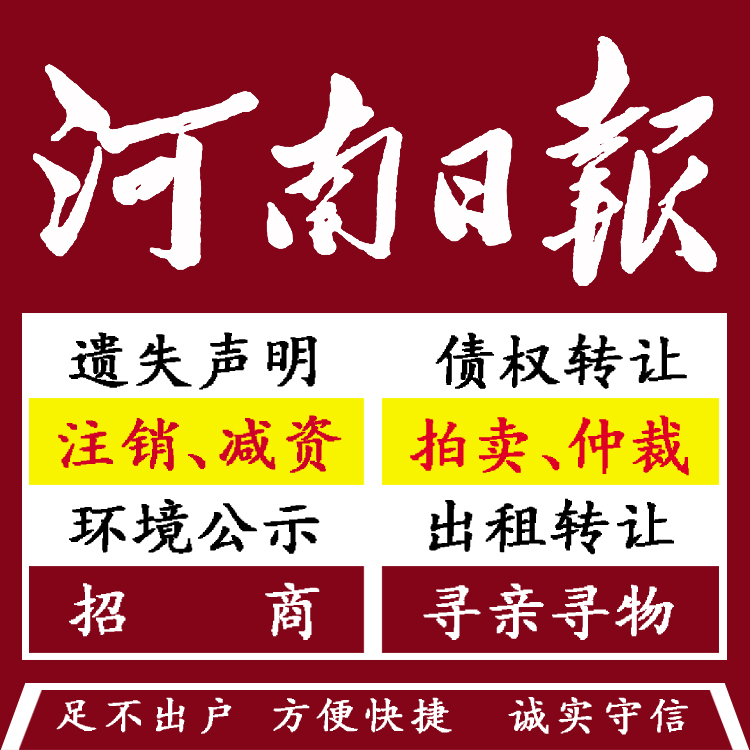 老城区营业执照注销登报相关事宜