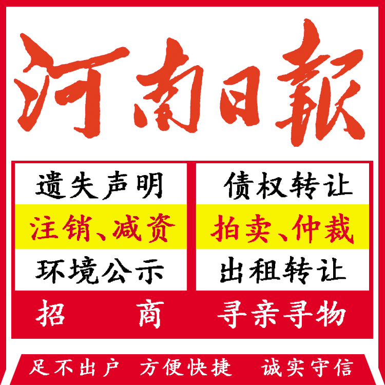 老城区营业执照注销登报相关事宜