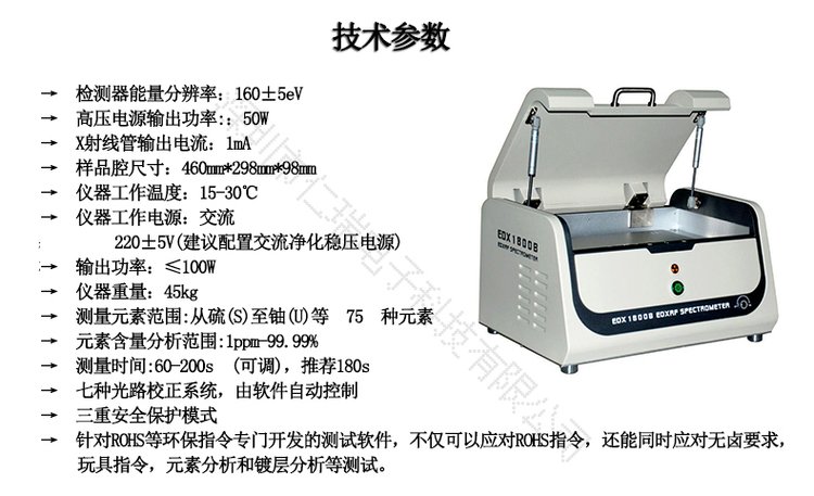 绍兴高精度ROHS检测仪器厂商