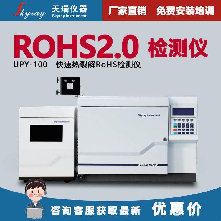 rohs2.0检测设备厂家