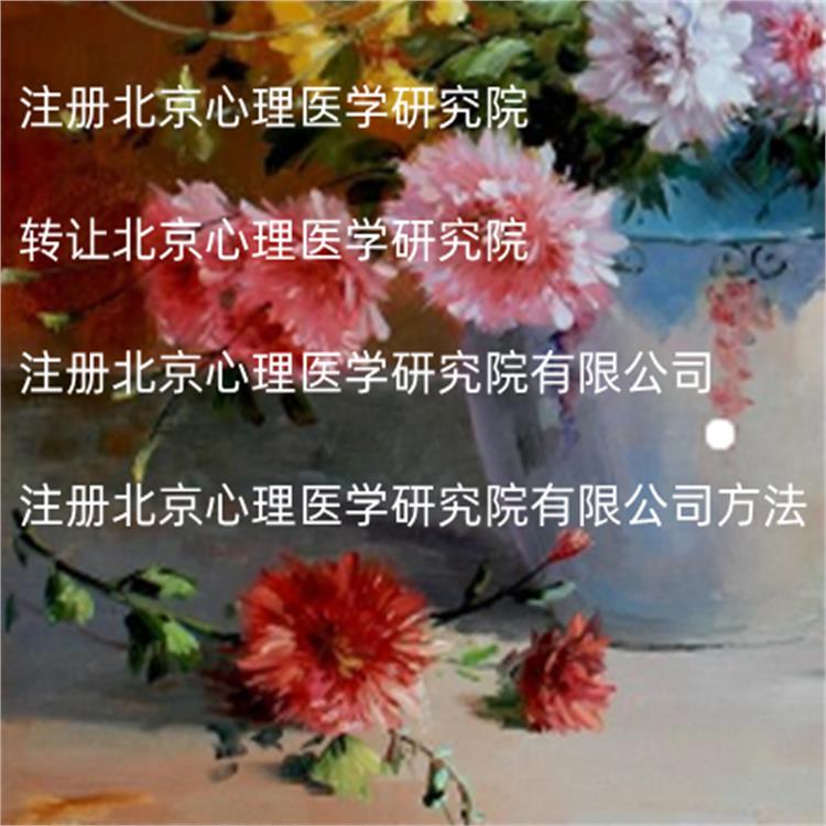 四川注冊中醫(yī)院 轉(zhuǎn)讓中醫(yī)院流程 注冊流程