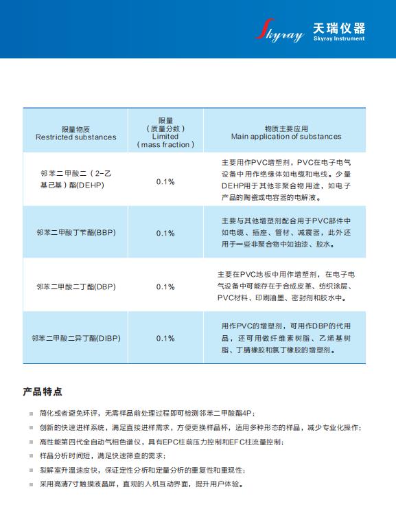 rohs2.0检测设备厂家