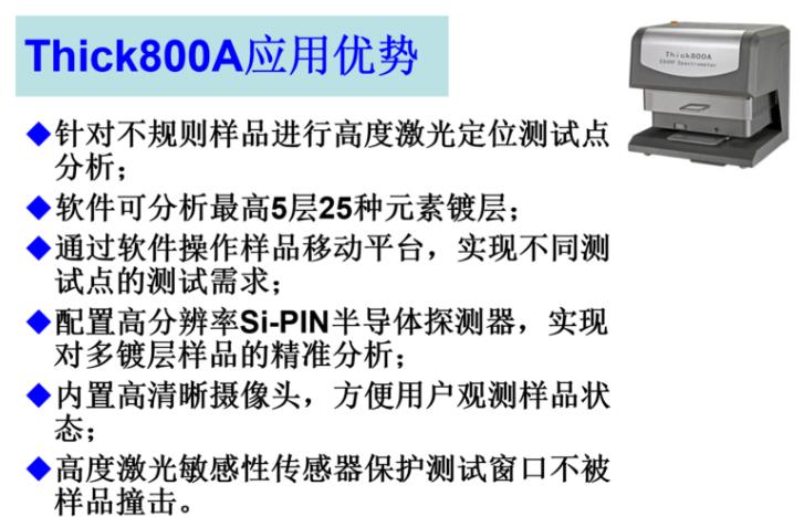 PCB表面镀层测厚仪