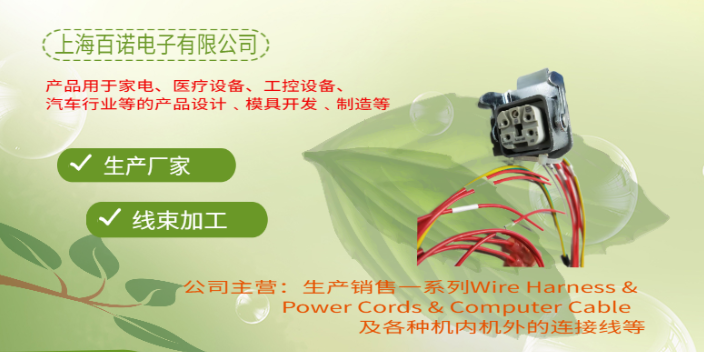 嘉興航空頭線束定制 上海百諾電子供應(yīng)