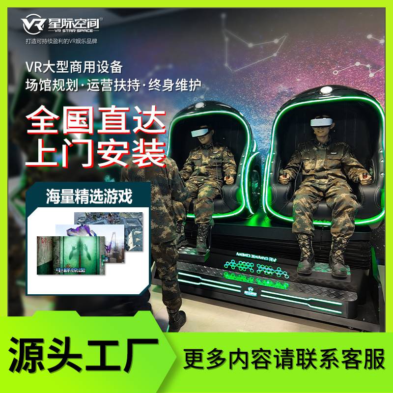 vr虚拟现实设备蛋椅 vr虚拟影院 vr选择设备 商场VR开店体验馆