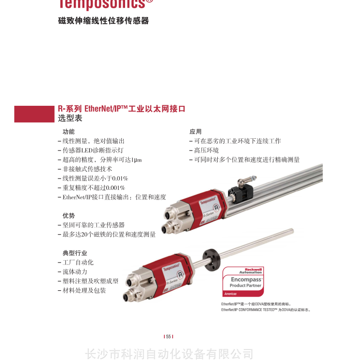MTS現(xiàn)貨磁致伸縮位移傳感器 RHM1100MP10C101221 帶配件