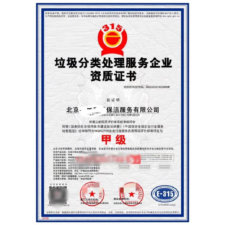 鶴崗垃圾分類清掃資質申報的方式