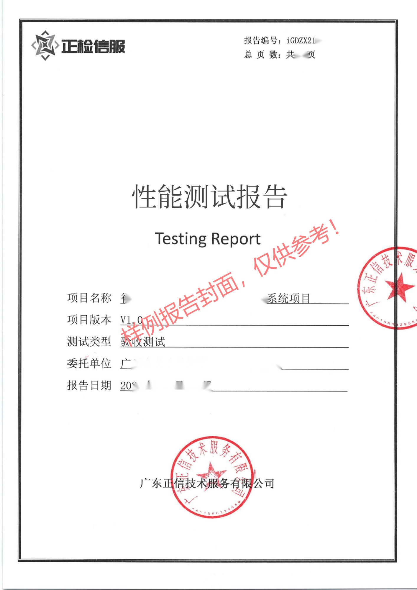 惠州系统性能验收测试报告测试报告